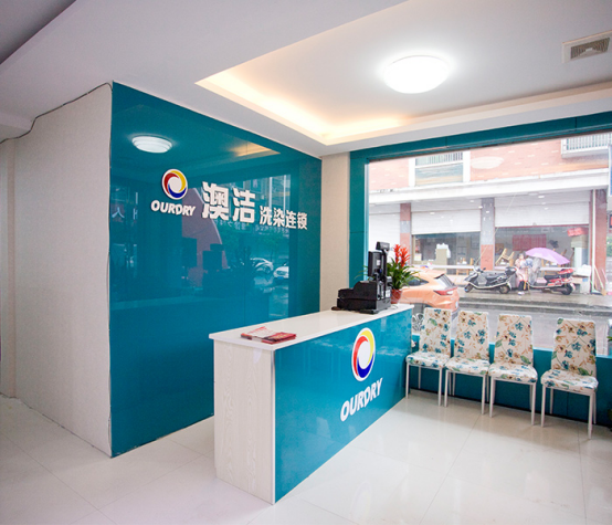  大型酒店干洗店加盟设备选澳洁