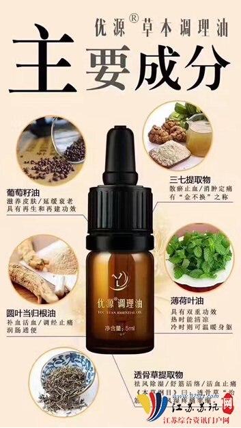 优源草本调理油，调理肩颈腰腿痛的不二之选