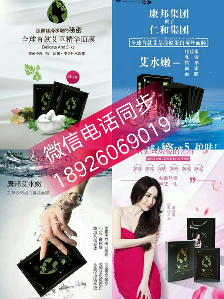 康邦艾水嫩面膜全国火热招商中