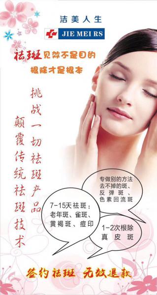 洁美人生全国招商部李老师带你做渠道