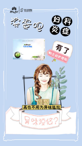 和之初：就因为体检查出妇科病，老公就骂我在外面乱搞！