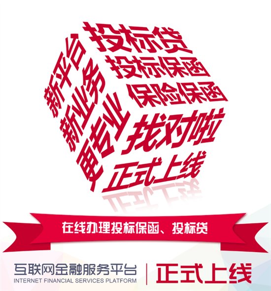 “找对啦”开启线上投标保函、投标贷，互联网工程担保时代到来！