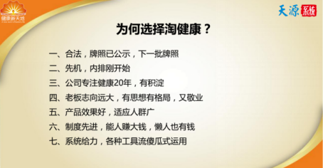 淘健康新天地奖金制度带你扬帆起航