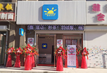 赛维干洗加盟成就您的财富梦想，让骗局谣言远离而去