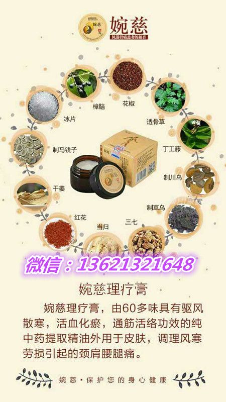 月子期间留下的手腕疼痛还可以治愈吗？就选婉慈理疗膏