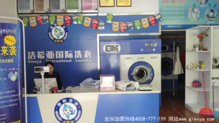 干洗店加盟品牌洁希亚：你选的品牌真的够硬么？