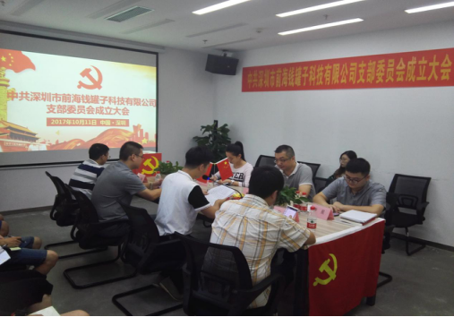 钱罐子党支部成立大会圆满召开 成首批行业党委正式授牌单位