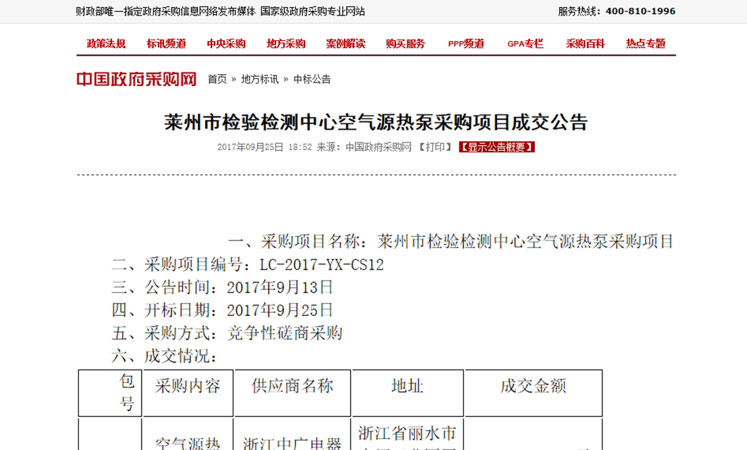 双响炮 中广欧特斯空气能中标曹家洼金矿+莱州检验检测中心集中采暖