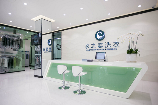 干洗店加盟| 衣之恋能放心加盟吗？