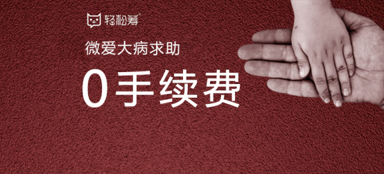 90后富士康工程师重病轻松筹 工友热心相助筹得救命钱