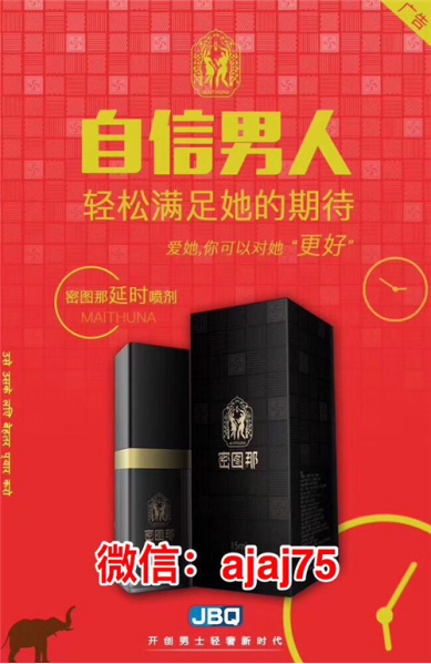 君必强密图那延时喷剂帮你做回真正男人！君必强叁参叁海参原力片火爆招商