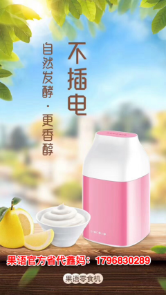 果语酸奶机，果语酸奶机怎么代理？价格多少？