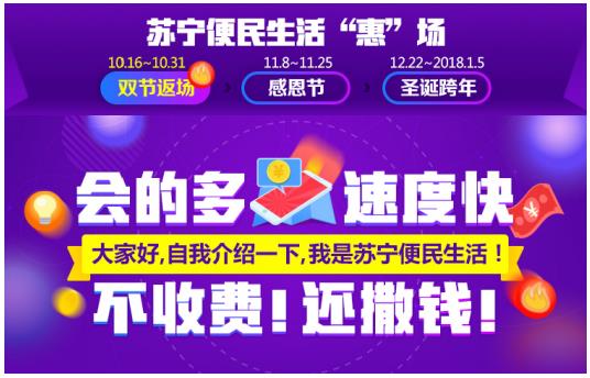 苏宁金融便民服务月诠释一部手机解决的“生活之道”