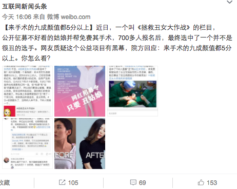 拯救丑女大作战遭质疑，院方：来手术的颜值都5分以上