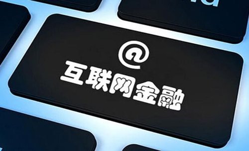  互联网理财受年轻人追捧 嘉创盈平台表现惹眼