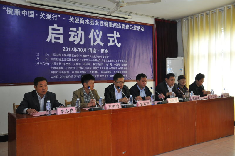 “健康中国·关爱行”---关爱女性健康两癌普查公益活动在商水
