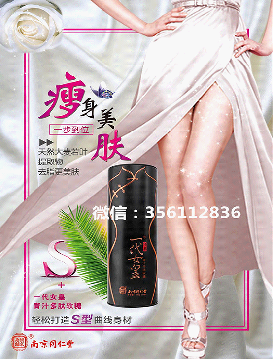 微商产品代理标杆：一代女皇减肥糖果火爆朋友圈！