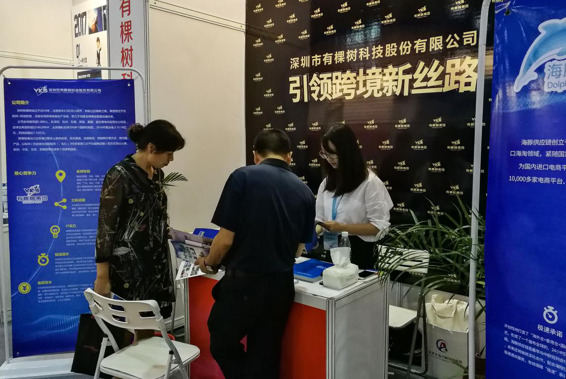 有棵树亮相中博会 携手传统企业开拓“一带一路”新兴市场