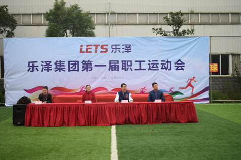 乐泽集团第一届职工运动会成功召开