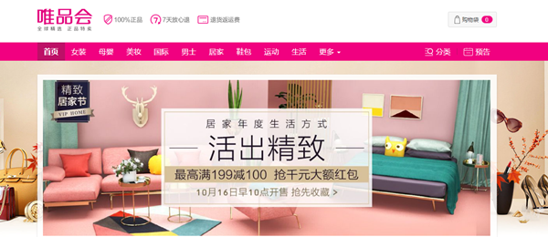 生活“不凑合” 唯品会“精致居家节”让你爱上回家