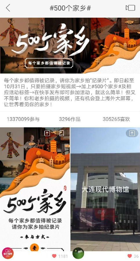 快手老铁受人民网点赞 用心记录家乡五年改变