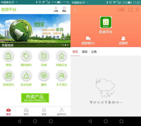 胶袋平台APP一款以胶袋为主题的大型资讯平台 