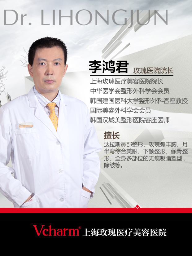 上海玫瑰整形李鸿君院长怎么样