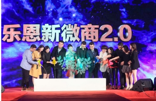 “大健康 赢未来”乐恩神奇牛蒡之旅落幕 林芳芳重磅开启新微商2.0