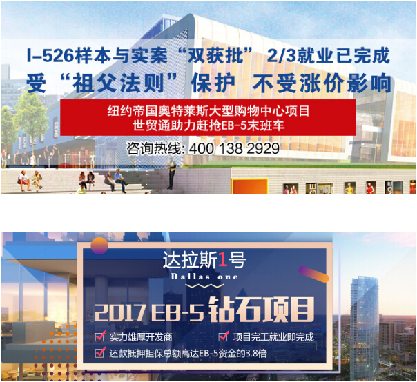 世贸通：EB5排期继续前进 美国投资移民钻石项目你知道吗
