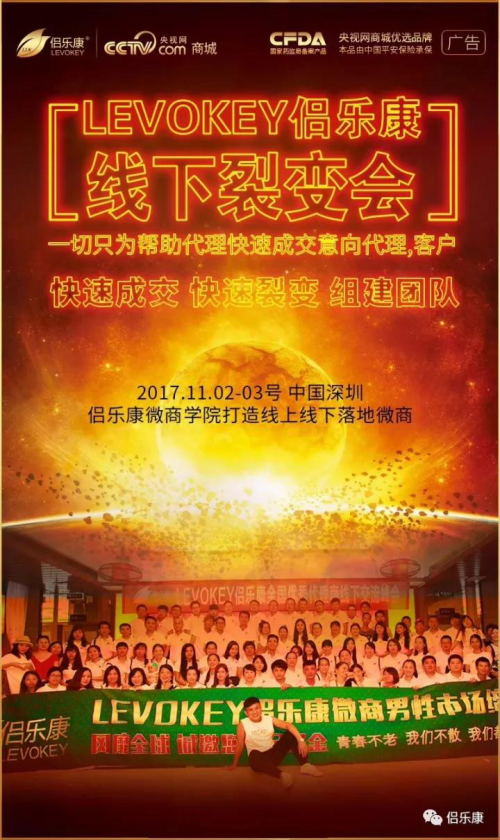 侣乐康线下裂变会即将开启，微商大咖云集百万干货现场分享！