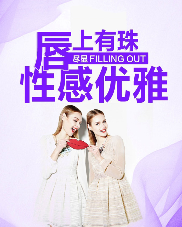 丰唇.jpg