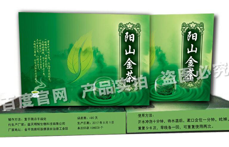 阳山金茶网站漱口茶帮宝妈彻底解决牙疼