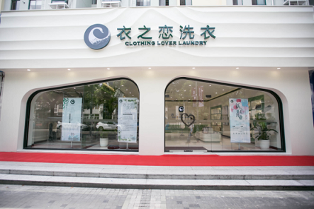 开家中型衣之恋干洗店加盟投资多少钱合适？