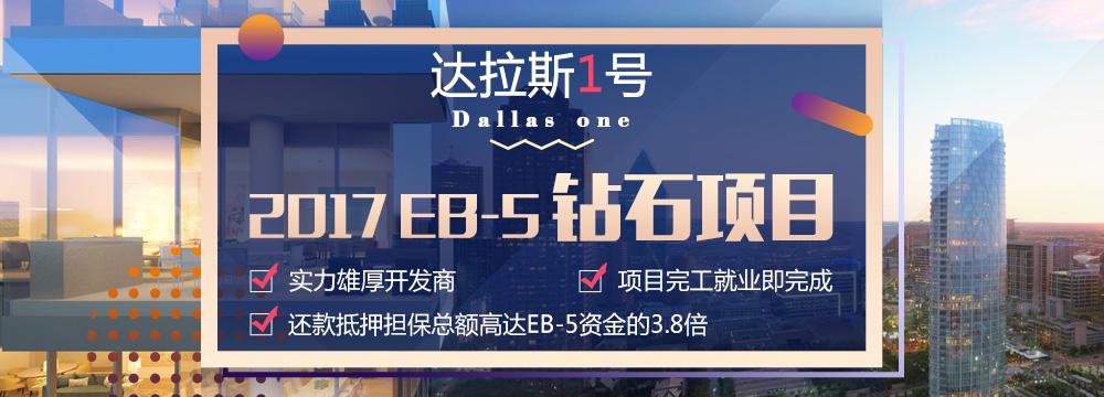 世贸通美国EB5投资移民：美国移民，去哪个州比较好？