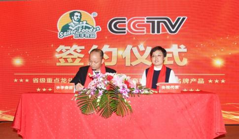 水手食品签约央视 品牌战略全面升级