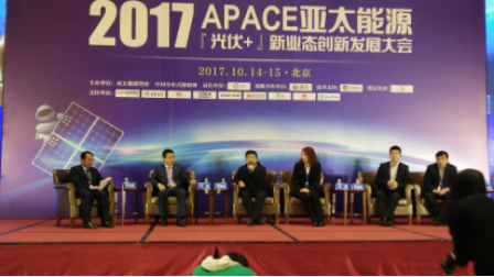 再获殊荣！爱康绿色家园荣获APACE亚太能源2017『光伏+』新业态创新发展大会最佳户用品牌奖