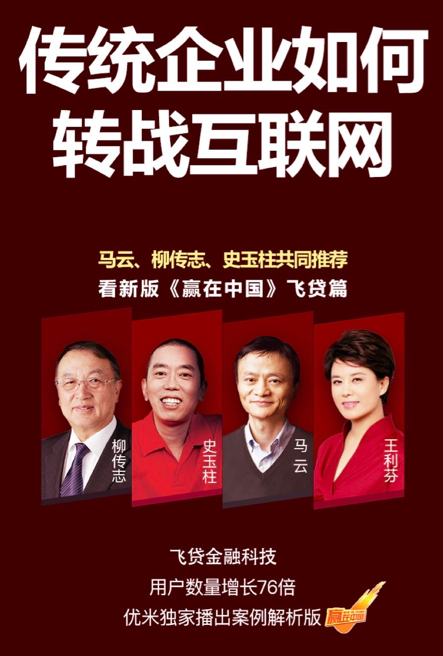 1年超越3000对手 君智咨询助力飞贷“赢在中国”