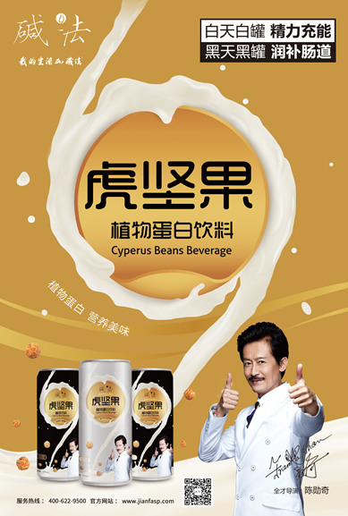 碱法打造全营养时代，虎坚果植物蛋白饮料成为传奇