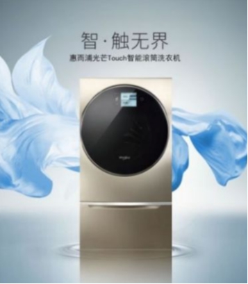一步搞定，精确洗衣，惠而浦让洗衣机绽放“光芒”