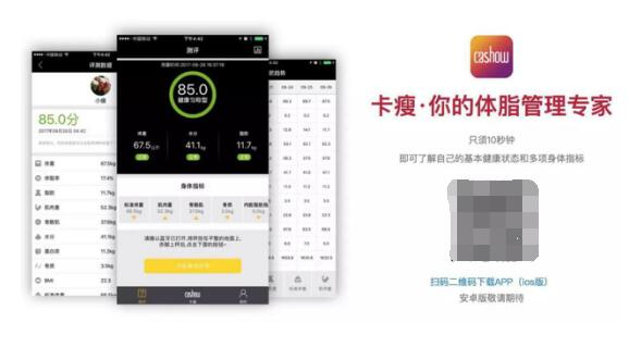 卡瘦APP上线 健康减脂服务再度升级