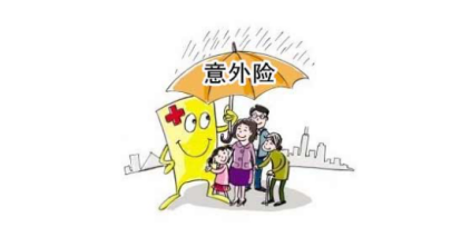平安意外险 多一份保障多一份安心