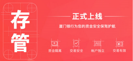 翼龙贷官网联手厦门银行，风险管控再创新高