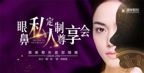 常德德美整形丰胸全过程—面部精雕私人定制尊享会