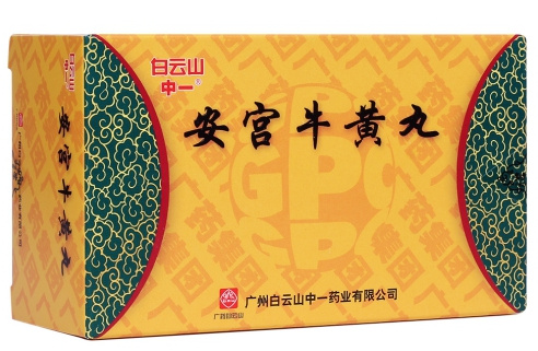 白云山安宫牛黄丸 给健康多一层保险