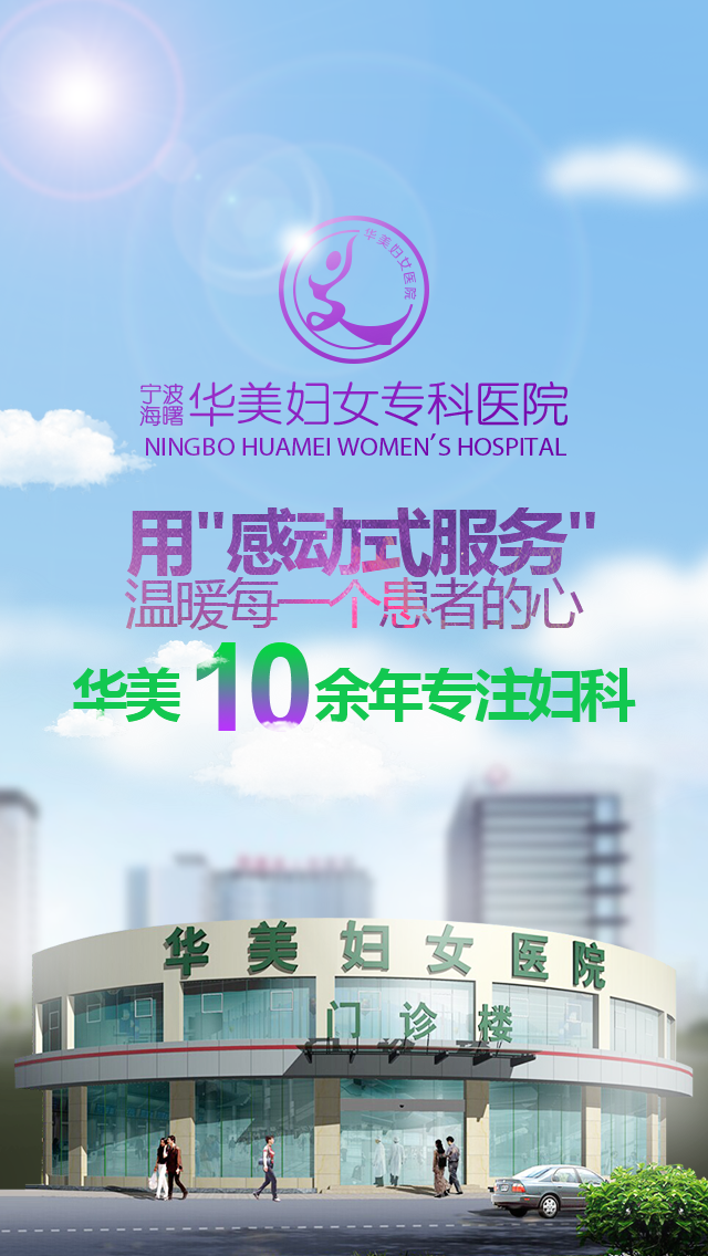 宁波华美医院黑吗？无私奉献新风尚 传递青春正能量