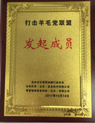 北京互金协会打击羊毛党联盟 爱钱帮为发起单位