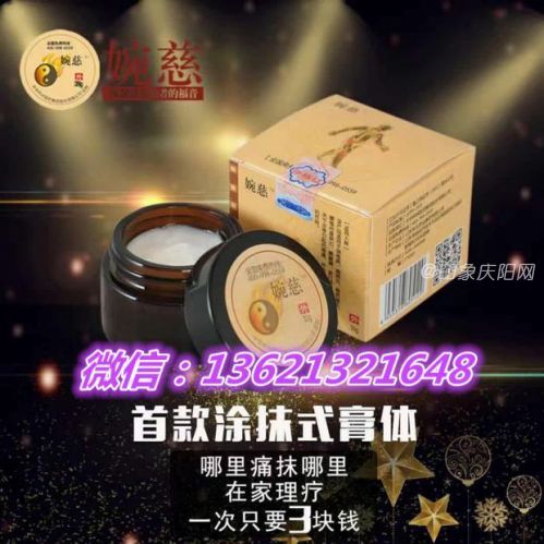 婉慈理疗膏多少钱一盒？婉慈理疗膏招商总监舒心告诉你