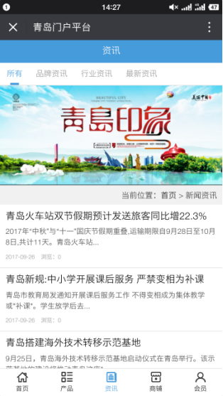 青岛门户平台全面上线