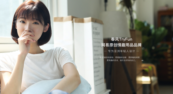 网易上线原创情趣用品品牌春风，瞄准被忽略的千亿市场