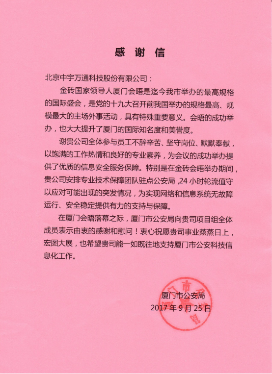 构建安全防线，全力守护金砖